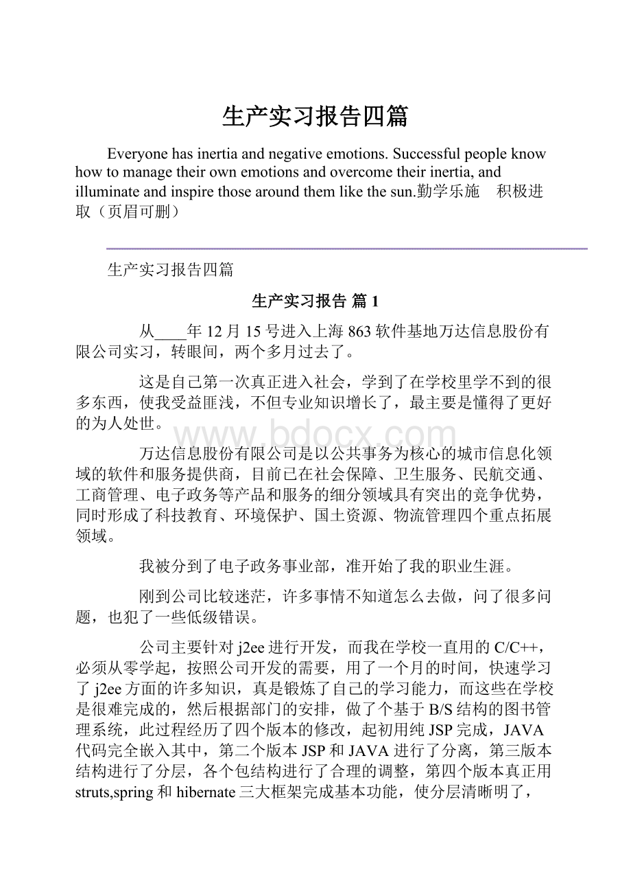 生产实习报告四篇.docx_第1页