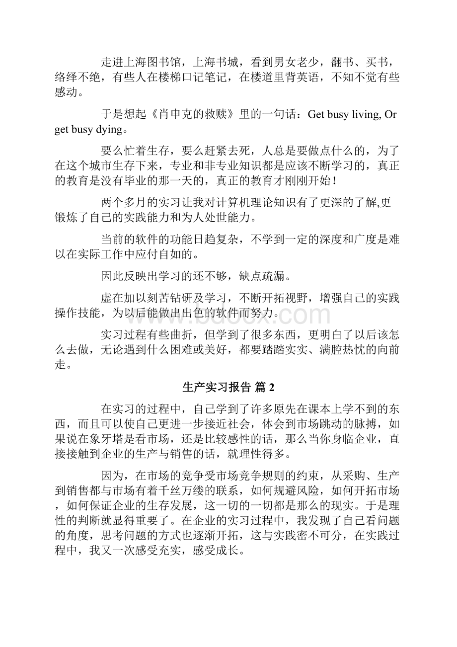 生产实习报告四篇.docx_第3页