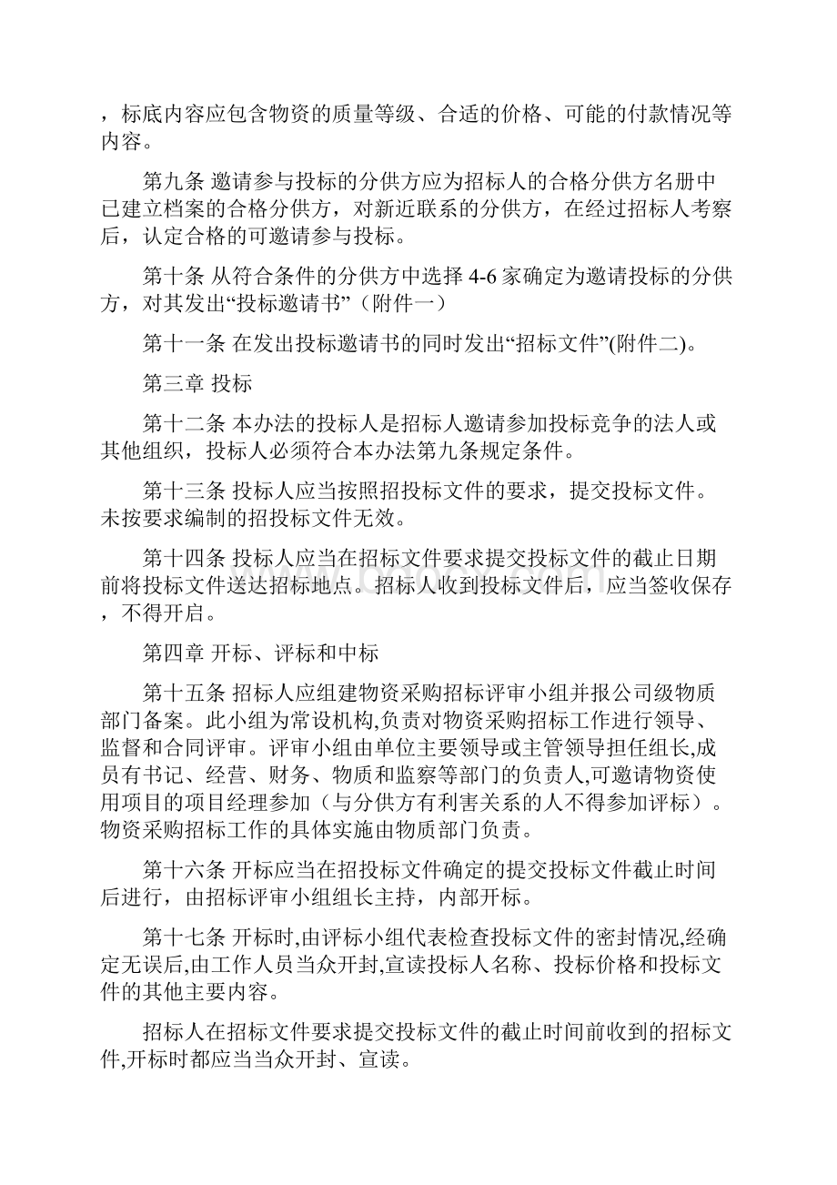 项目材料采购管理办法.docx_第2页