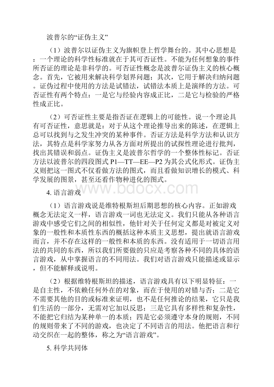 最新现代西方哲学历年考研试题汇总.docx_第2页