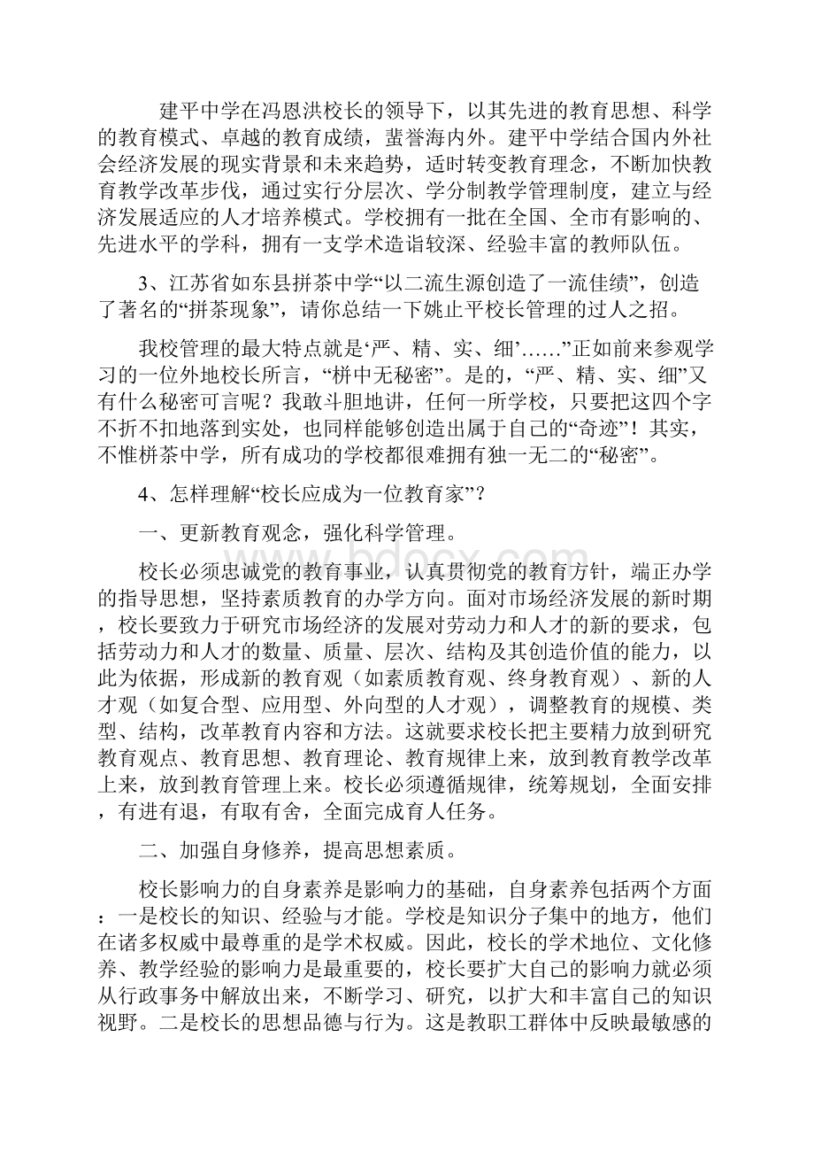 校长读书活动测试题Word格式文档下载.docx_第3页