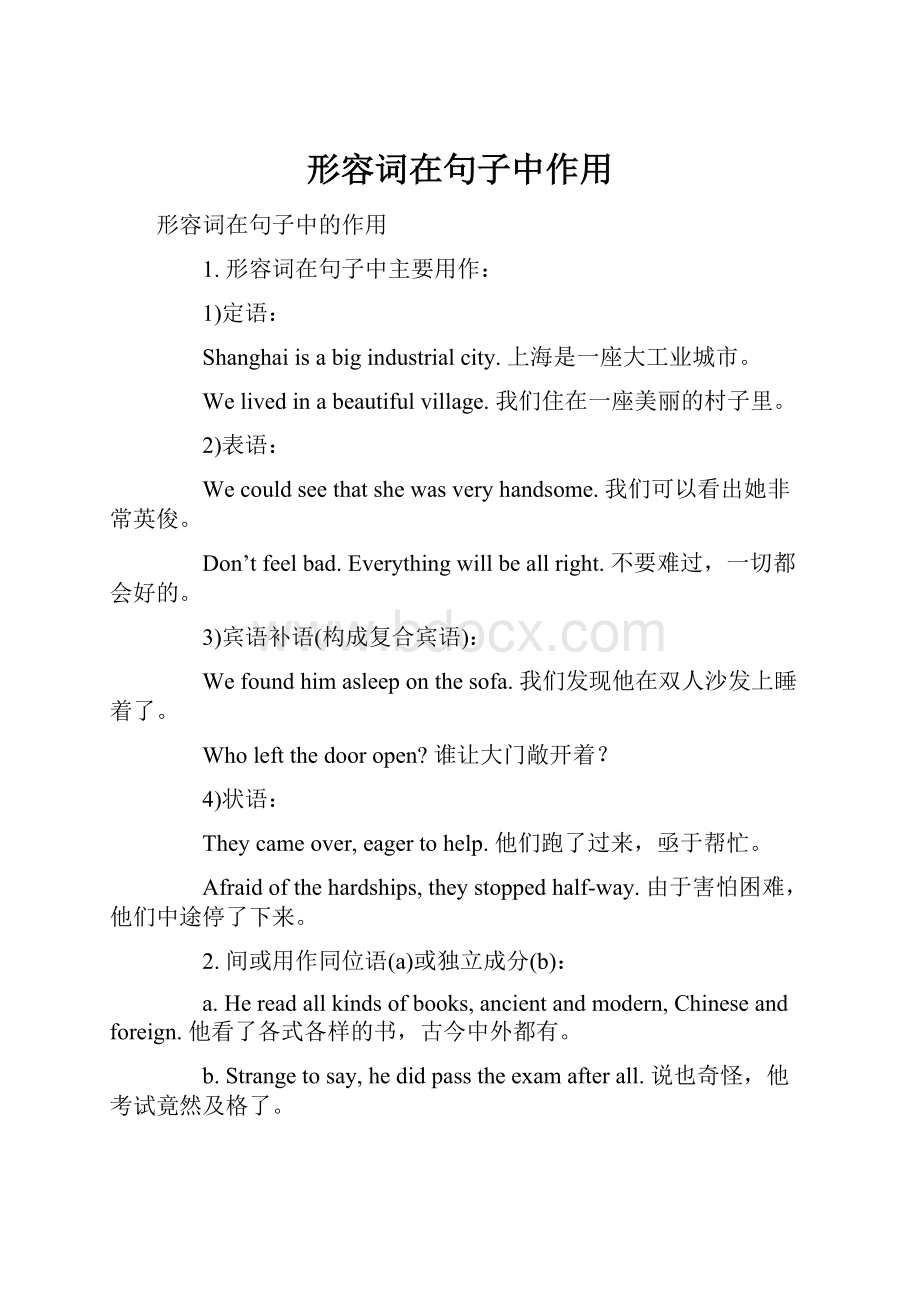 形容词在句子中作用Word格式.docx_第1页