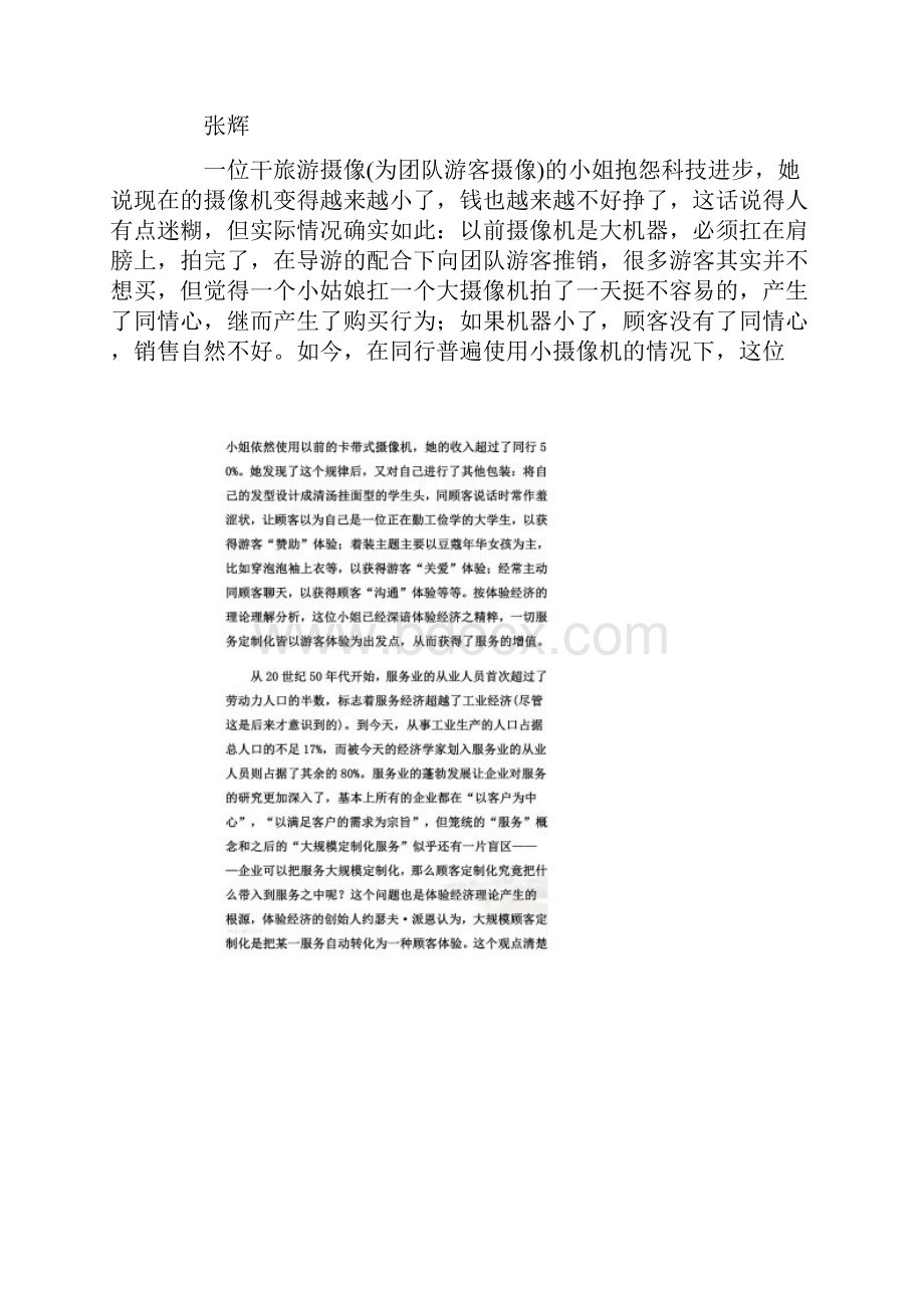 某集团演绎体验经济实战案例分析doc 12页Word文件下载.docx_第2页