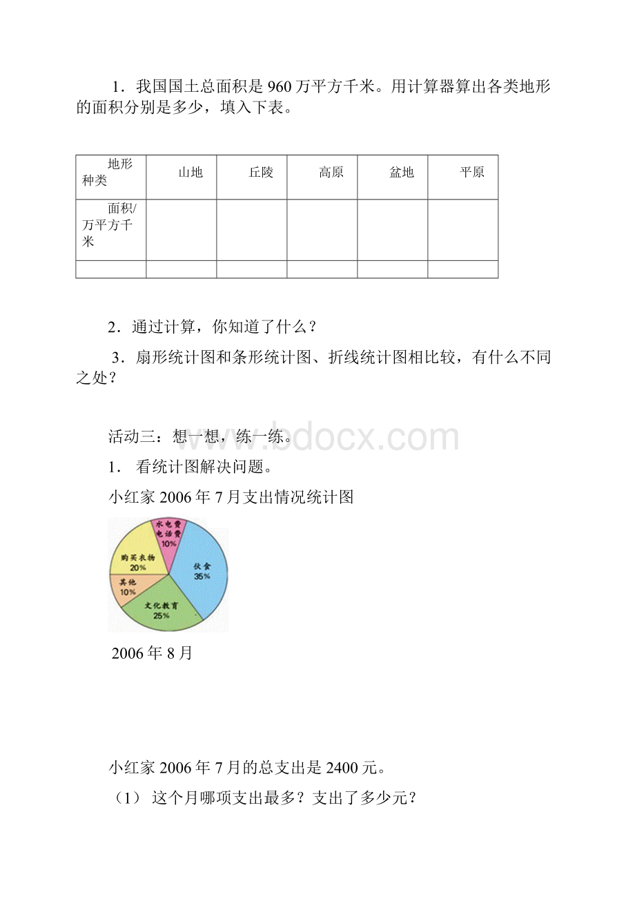 六下第七单元.docx_第2页