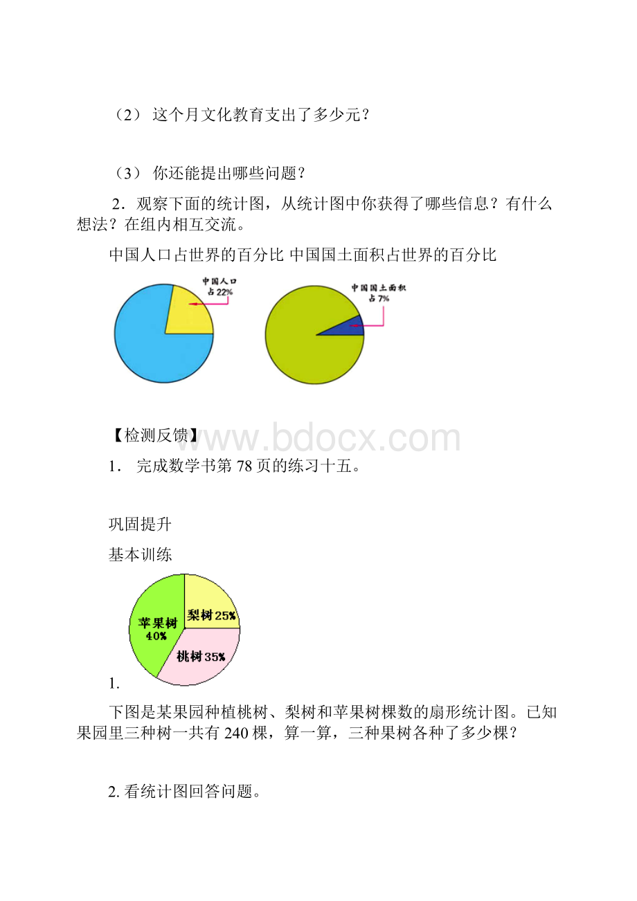 六下第七单元.docx_第3页