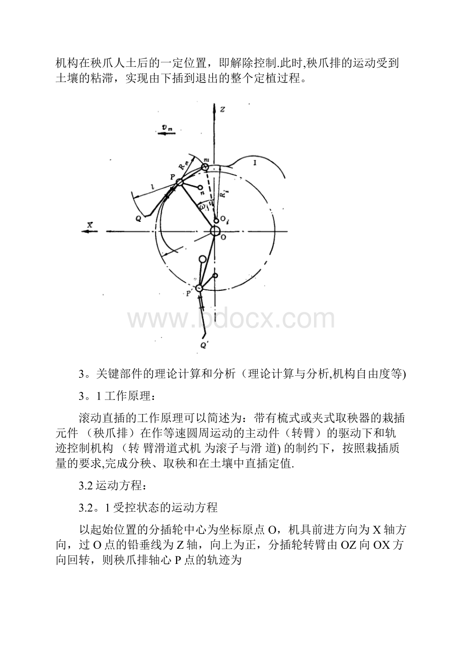 农业机械结构分析与设计实习报告.docx_第3页