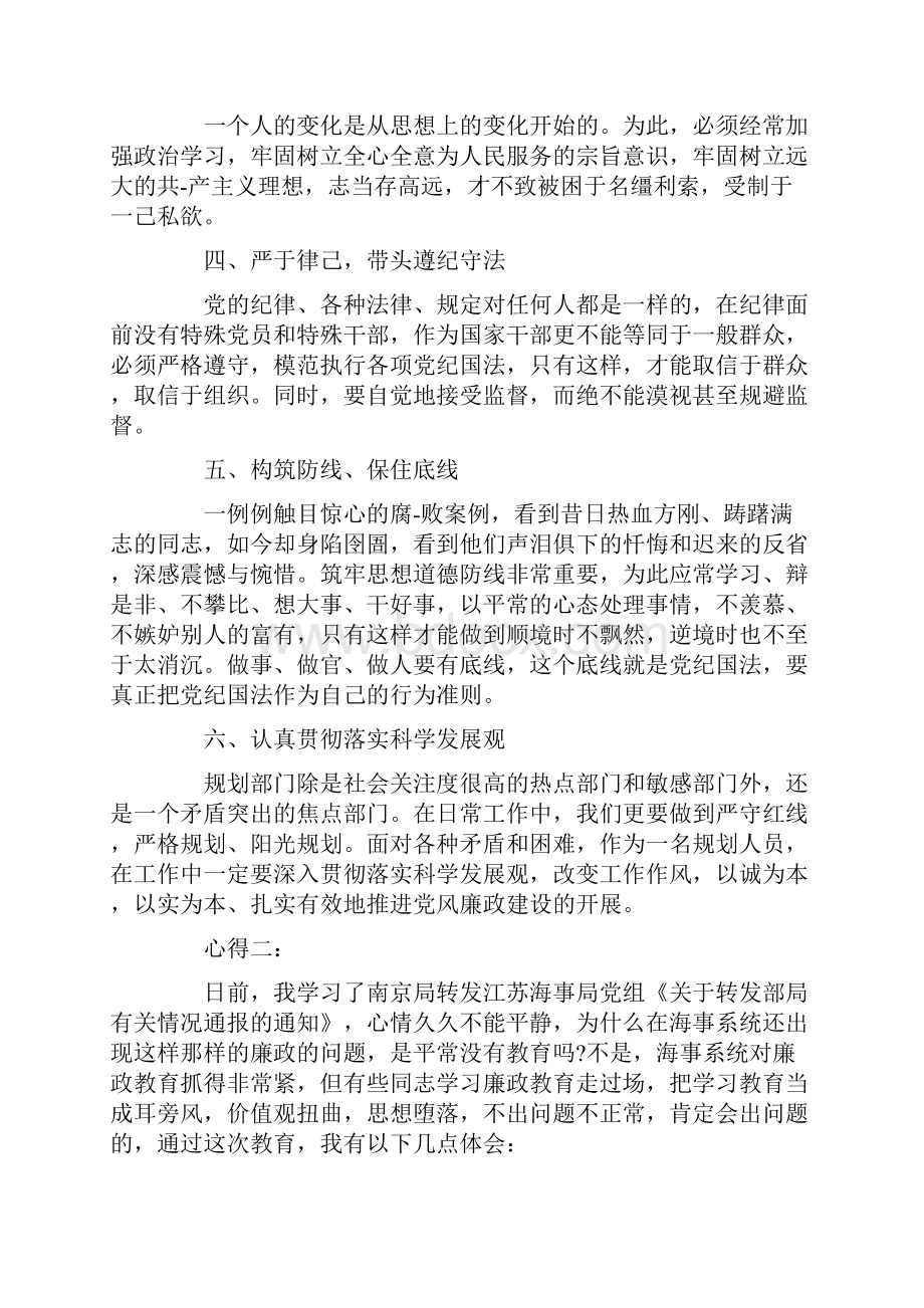 廉政教育心得体会范文.docx_第2页