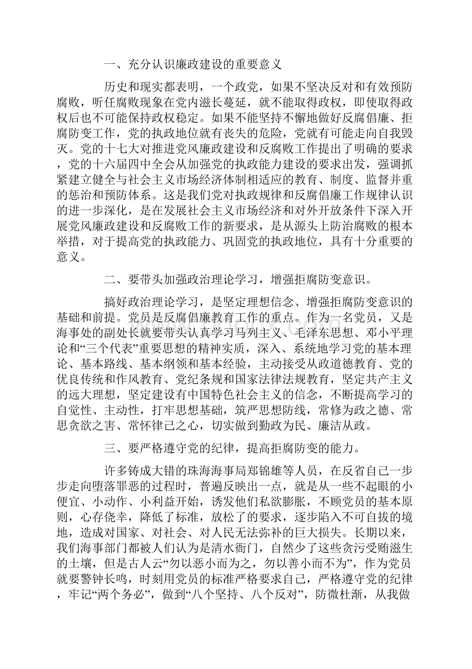 廉政教育心得体会范文.docx_第3页