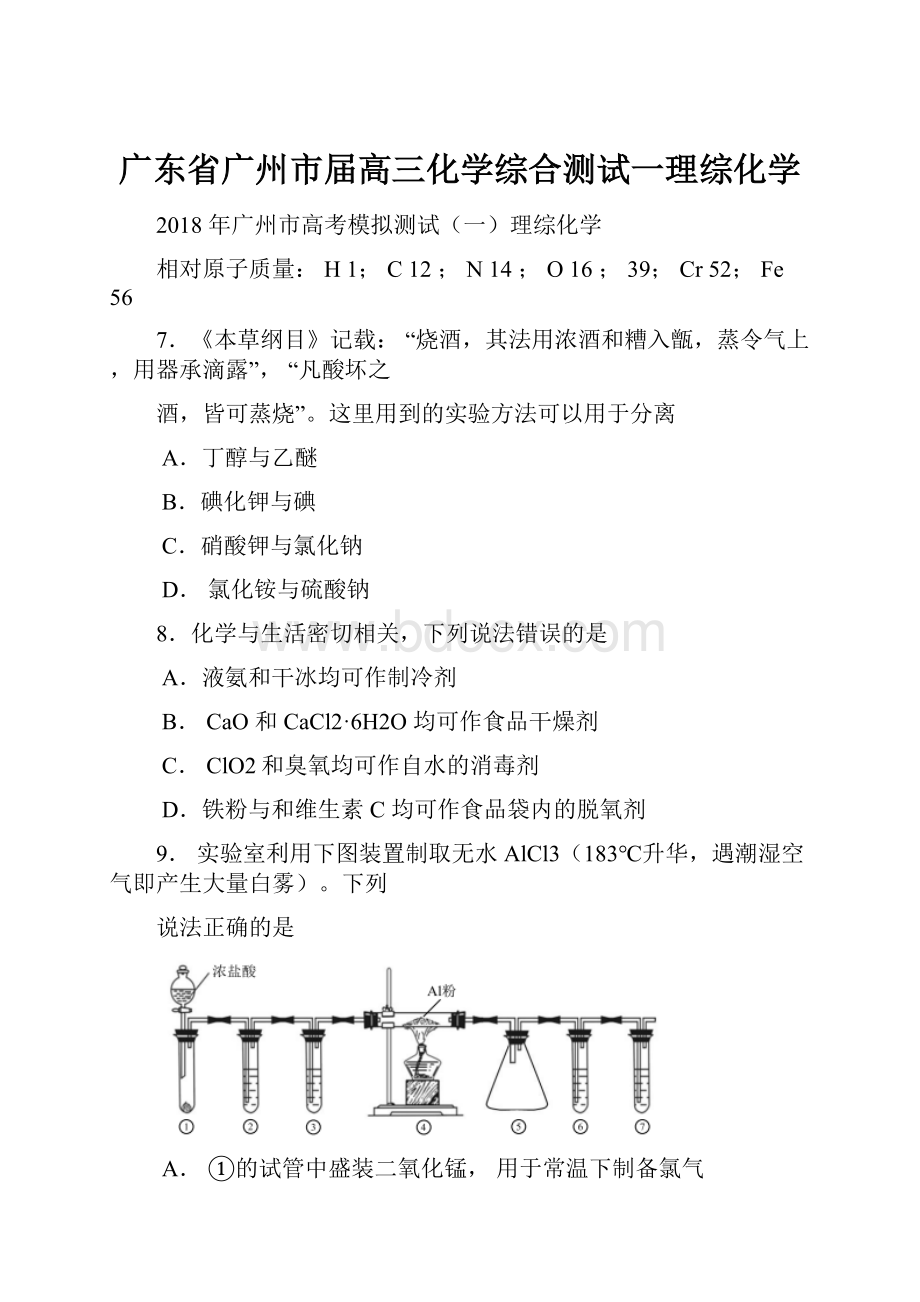 广东省广州市届高三化学综合测试一理综化学.docx