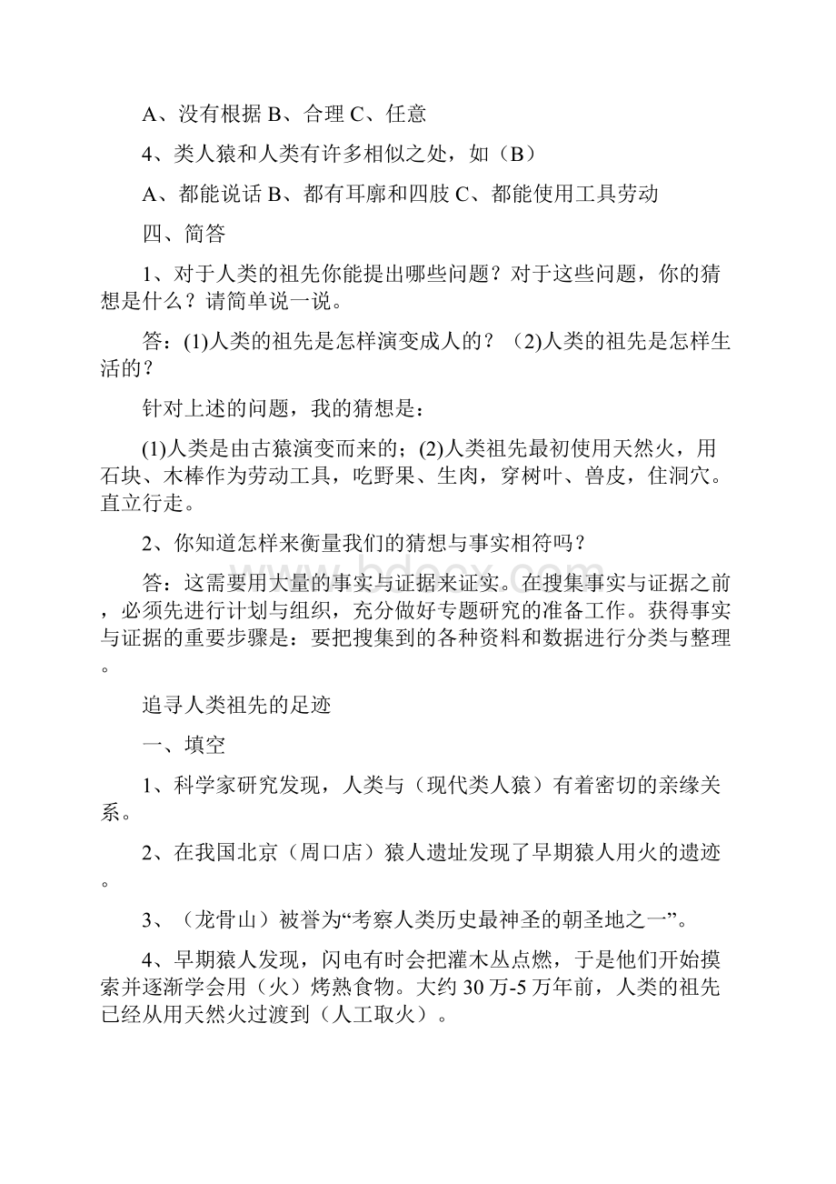 大象版六年级科学下册全册练习题 带答案.docx_第2页