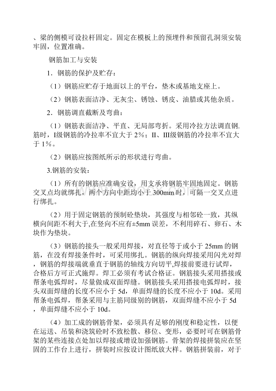 公路桥梁梁板预制专项施工方案Word下载.docx_第2页