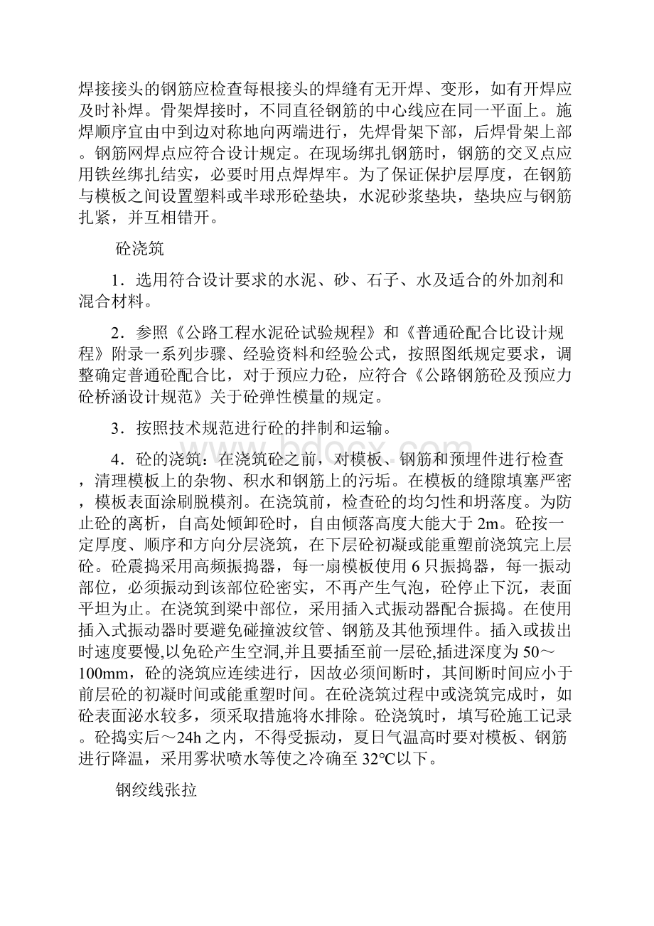 公路桥梁梁板预制专项施工方案.docx_第3页