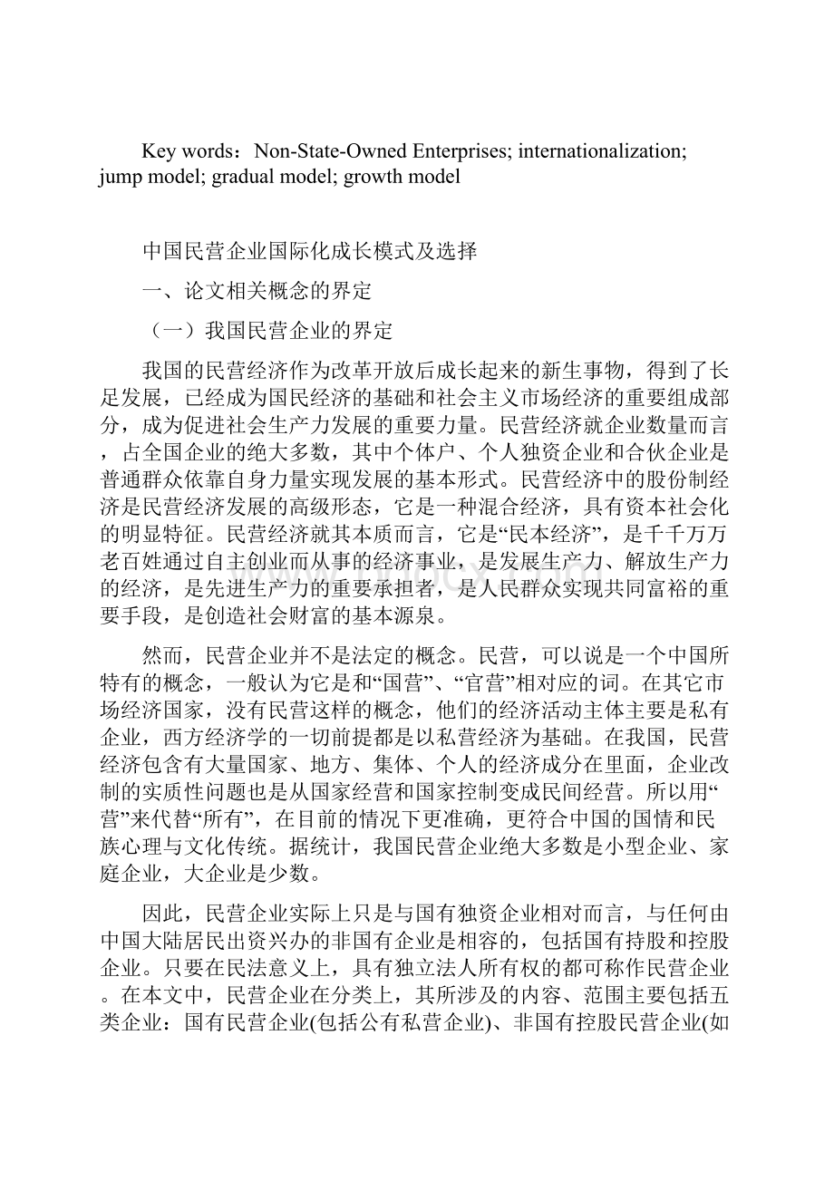 学年论文模板Word文档下载推荐.docx_第3页