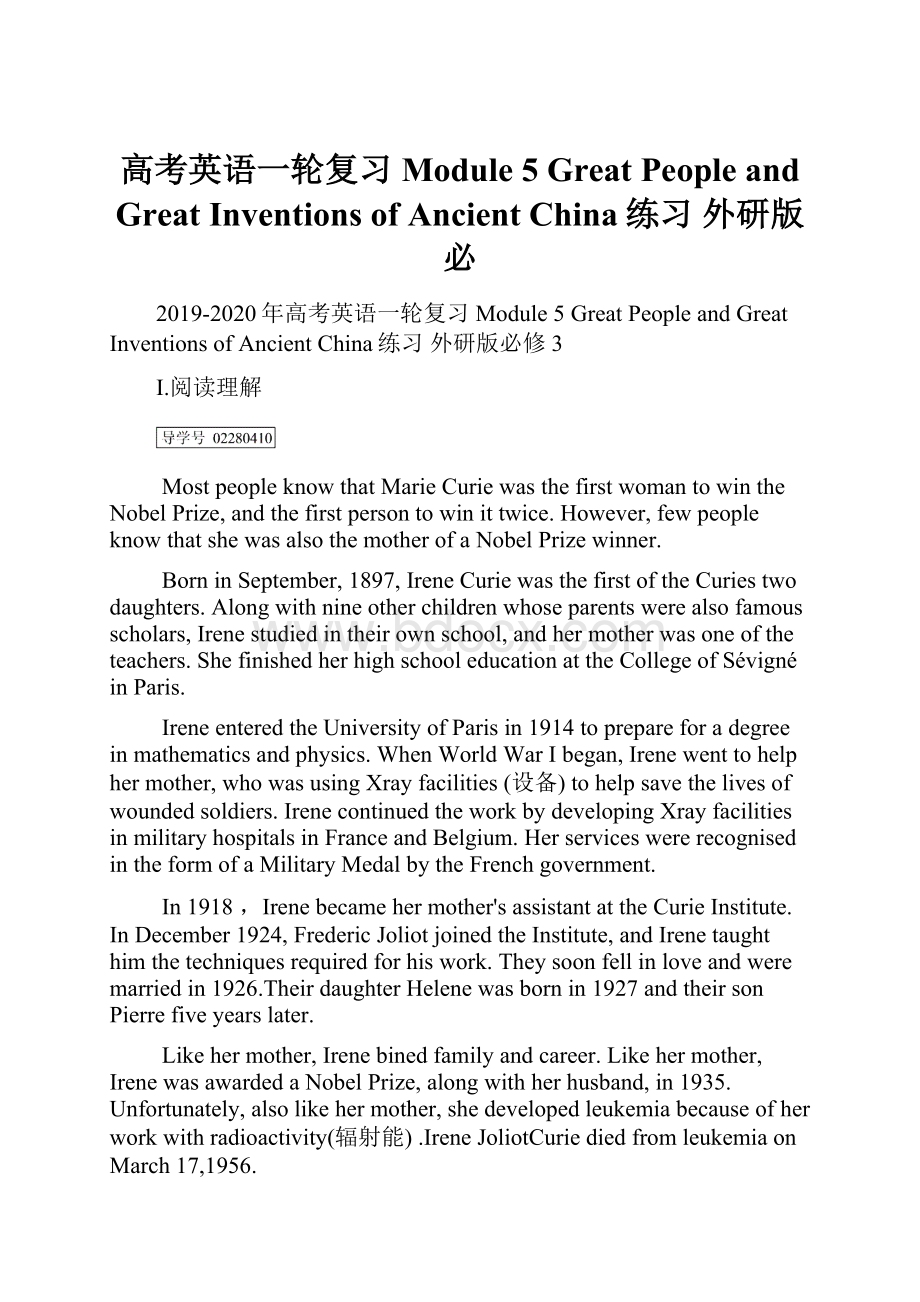 高考英语一轮复习 Module 5 Great People and Great Inventions of Ancient China练习 外研版必.docx