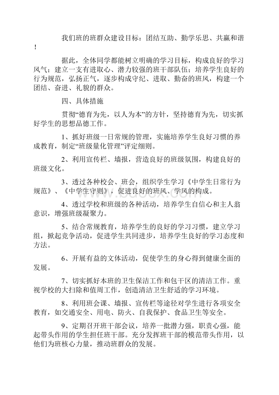 七年级新学期班主任工作计划范文.docx_第2页