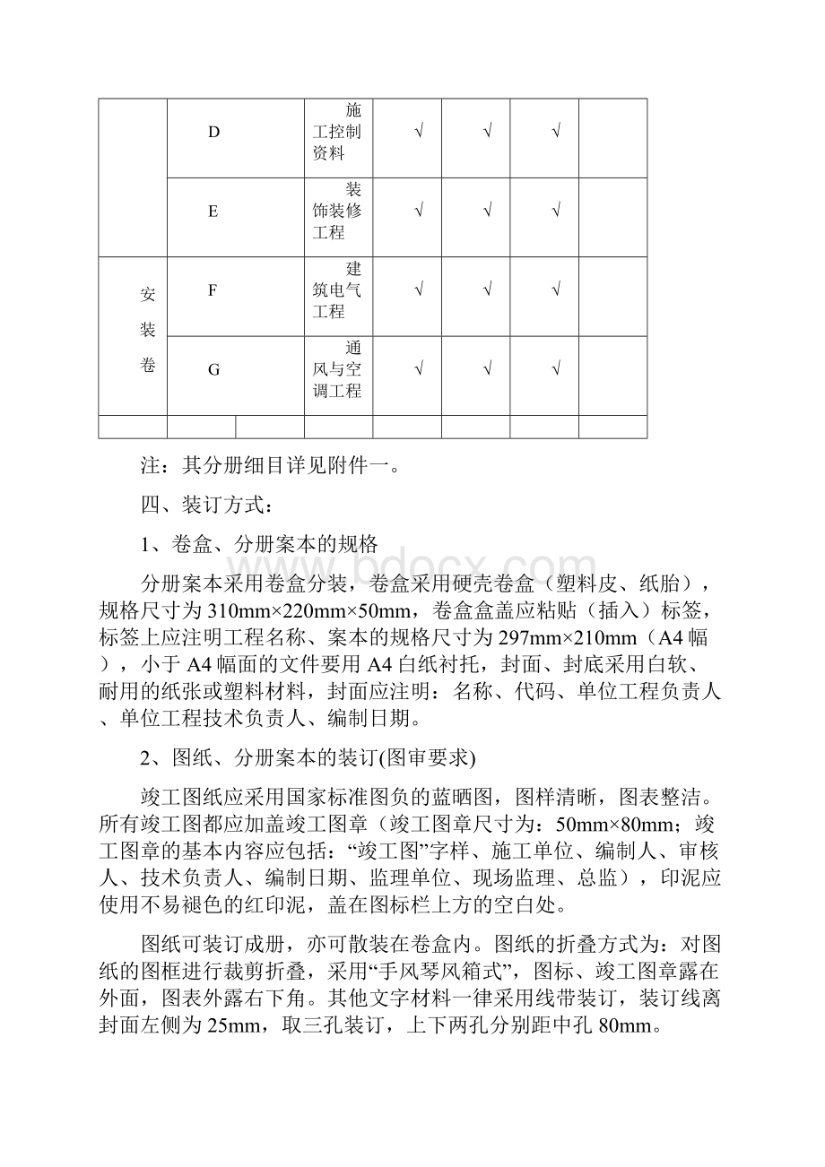 施工资料管理方案.docx_第3页