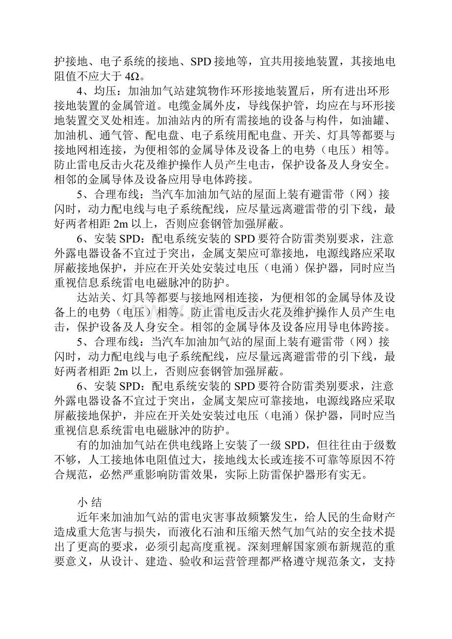 加油加气站防雷的特点与措施完整版.docx_第3页