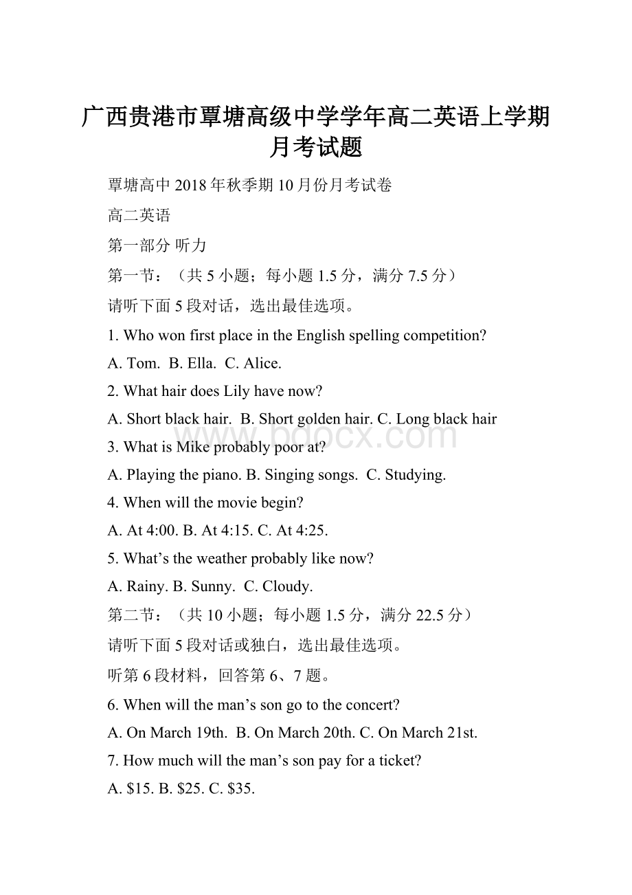 广西贵港市覃塘高级中学学年高二英语上学期月考试题Word下载.docx_第1页