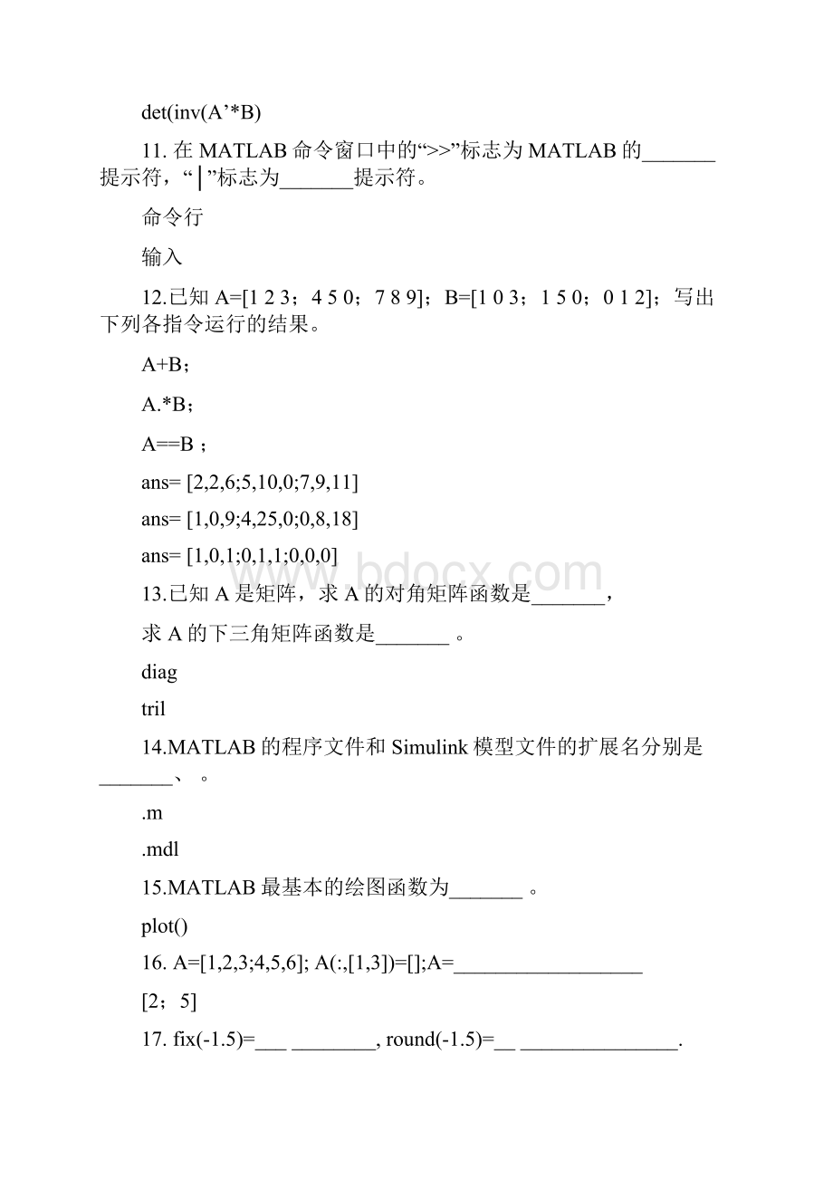 Matlab考试题库答案教师出卷参考专用.docx_第3页