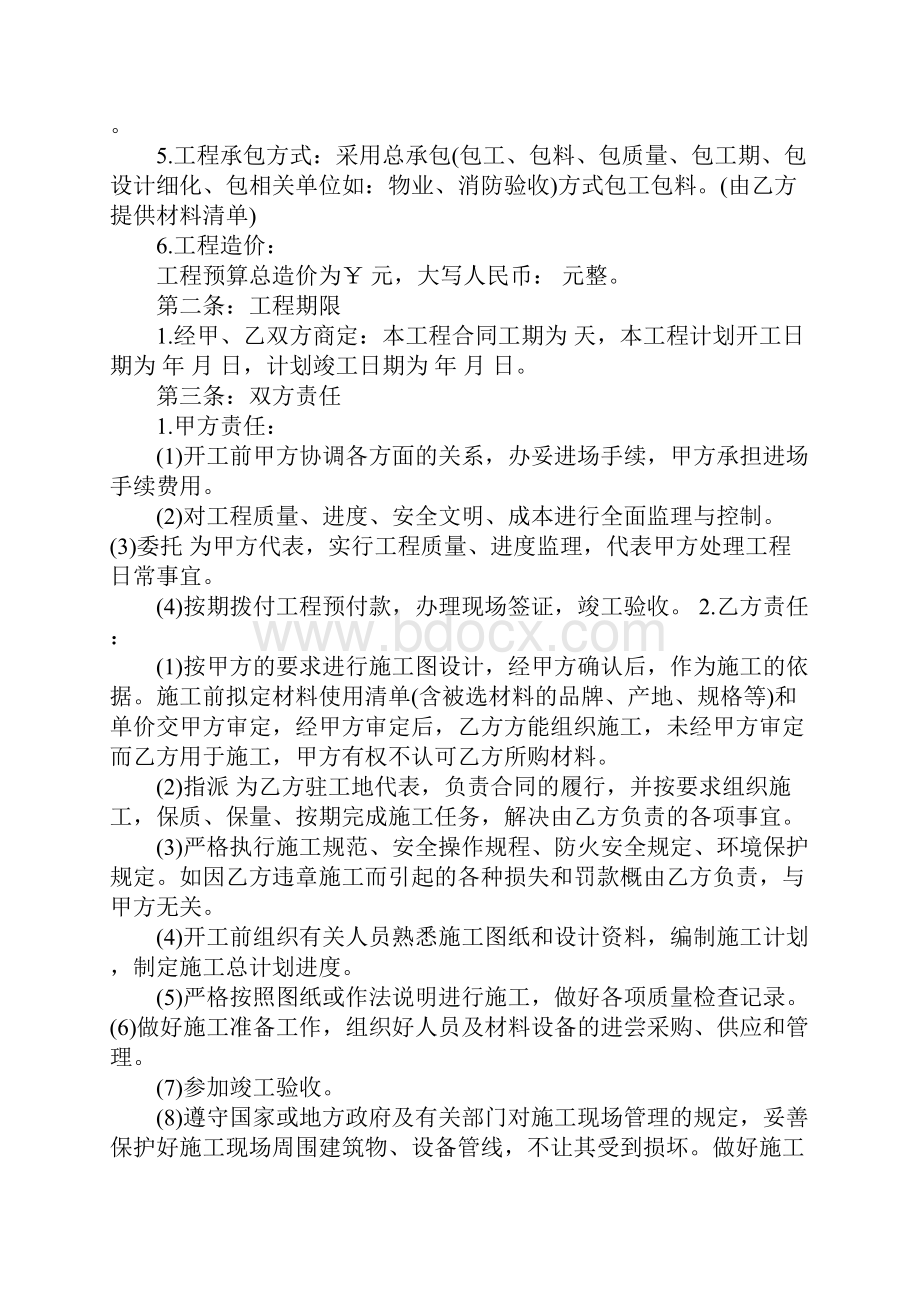 办公室装修协议协议范本.docx_第2页