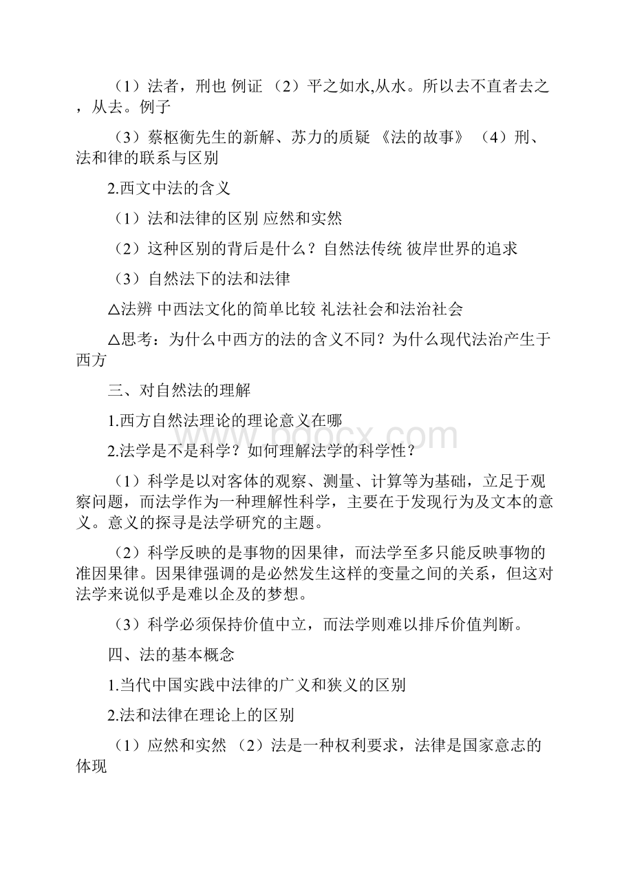 法理学主要内容.docx_第2页