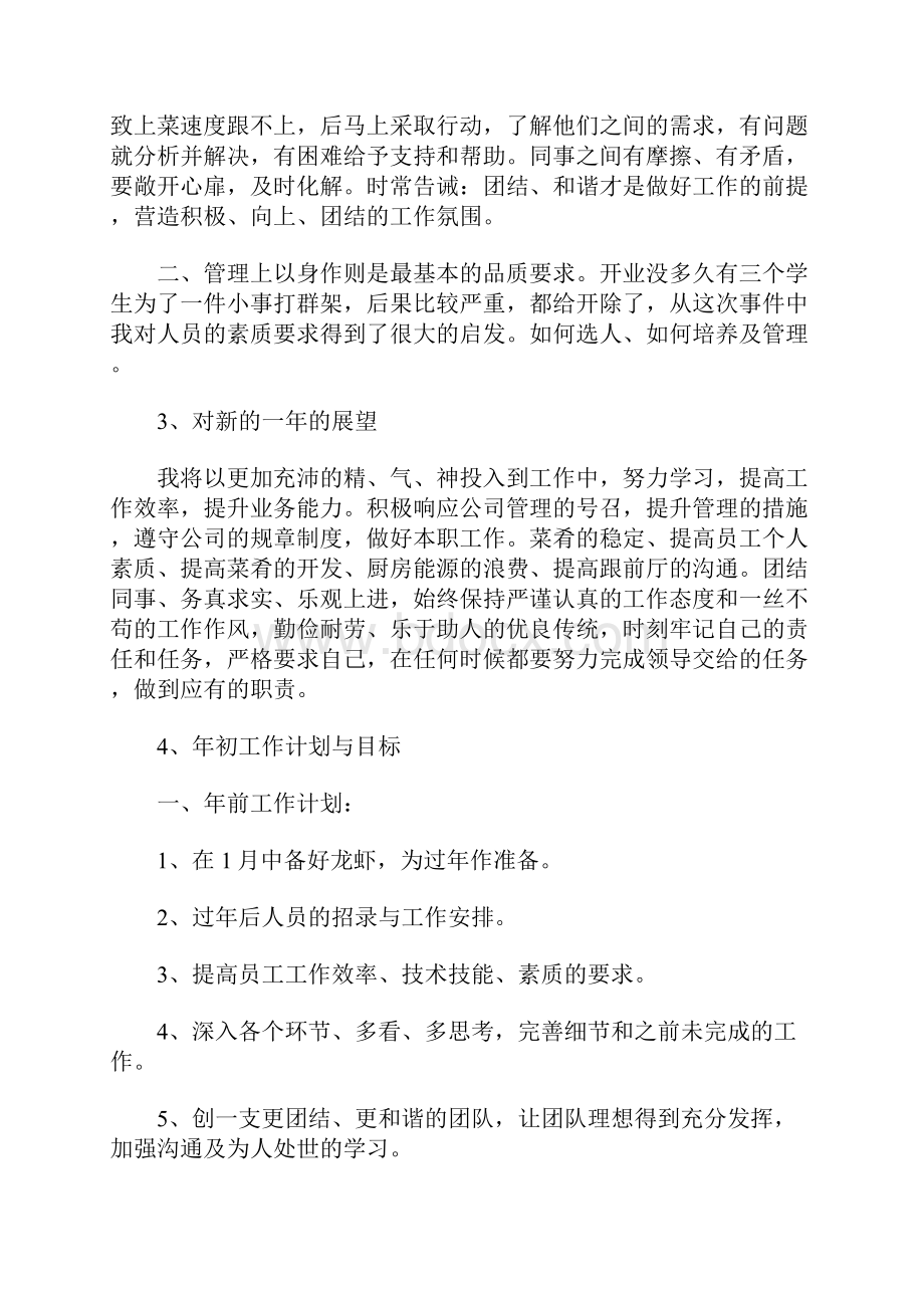 厨房管理人员工作总结范文.docx_第3页