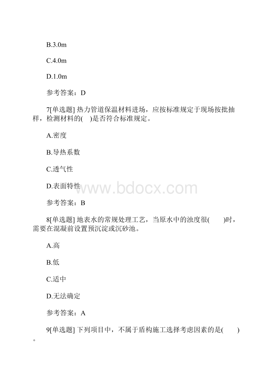 综合模拟一建市政工程模拟卷4含答案.docx_第3页