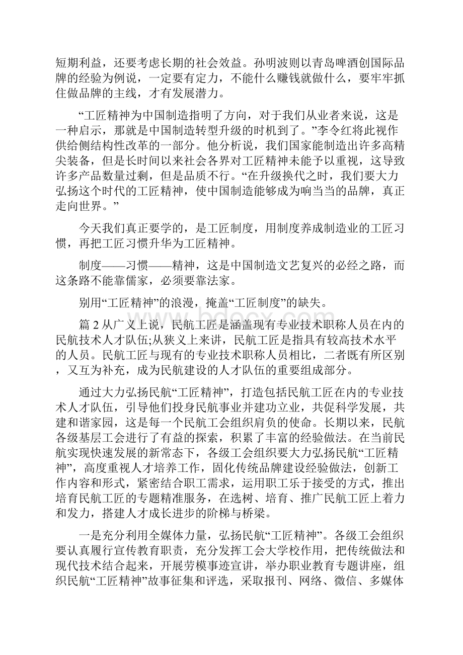 民航工匠精神演讲稿.docx_第2页