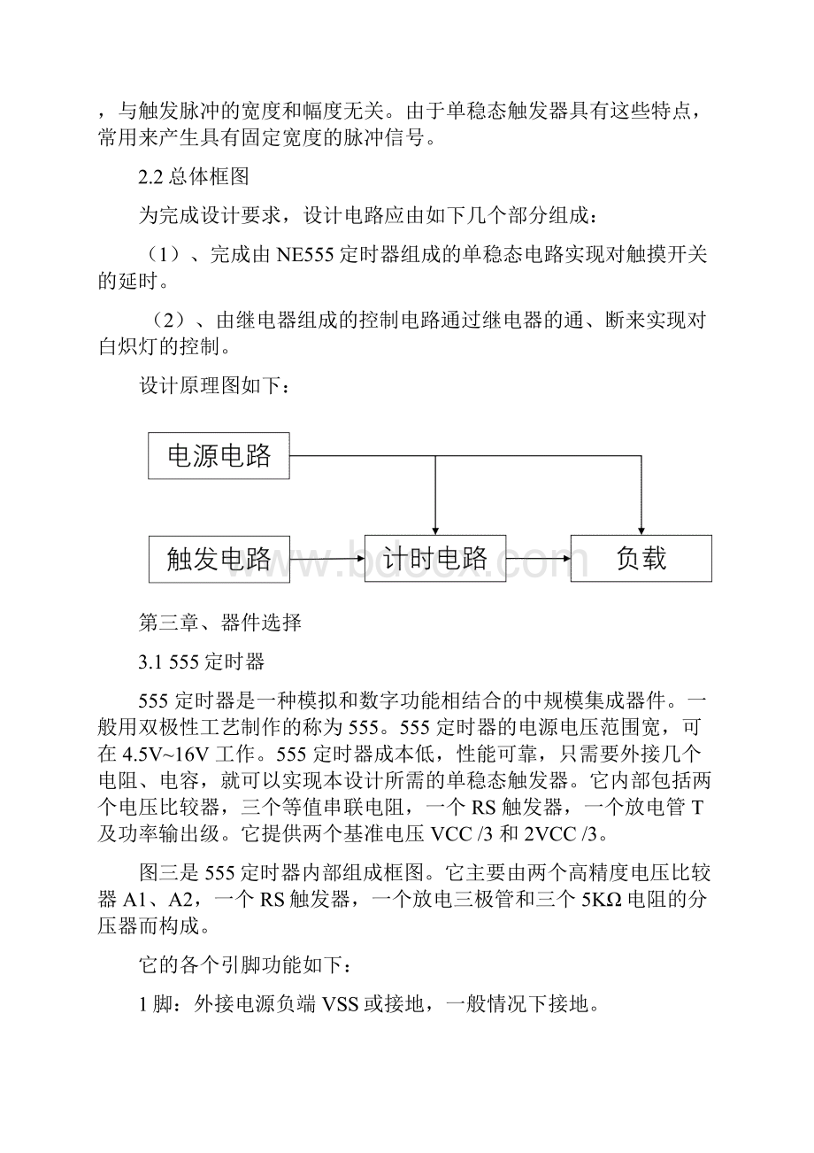 触控延时开关综合课程设计资料.docx_第3页