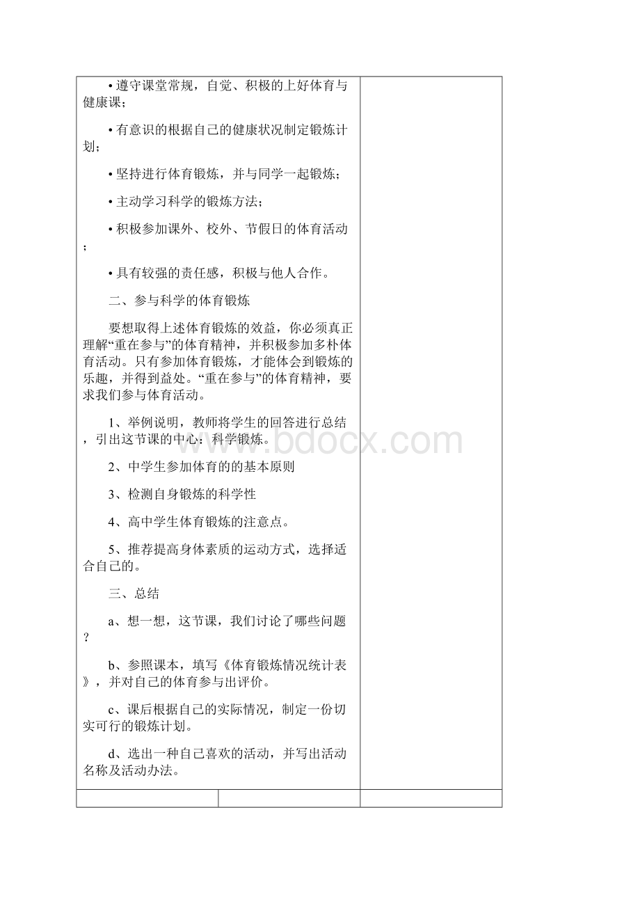 体育与健康理论课教案教学内容.docx_第2页