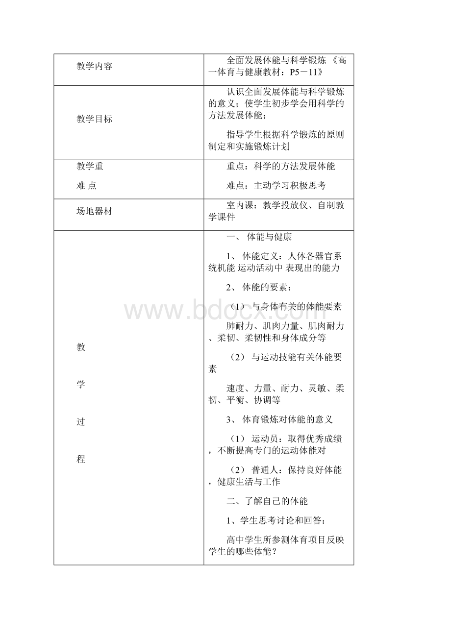 体育与健康理论课教案教学内容.docx_第3页