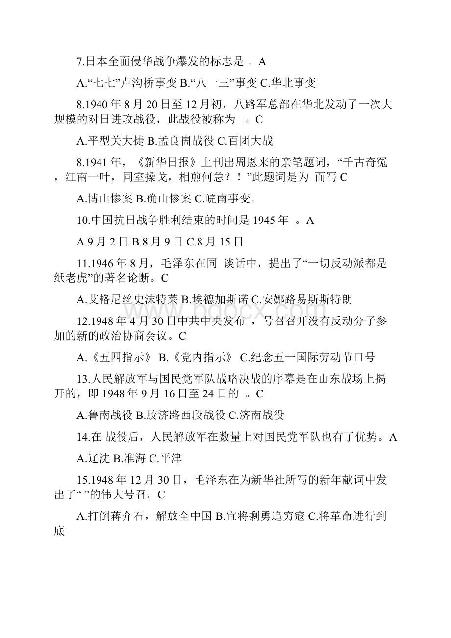 党史知识题库.docx_第2页