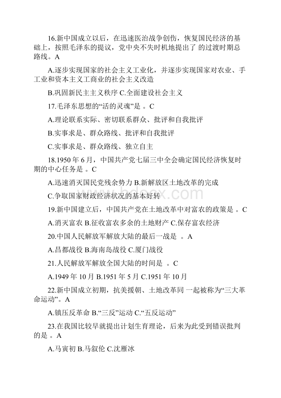 党史知识题库.docx_第3页