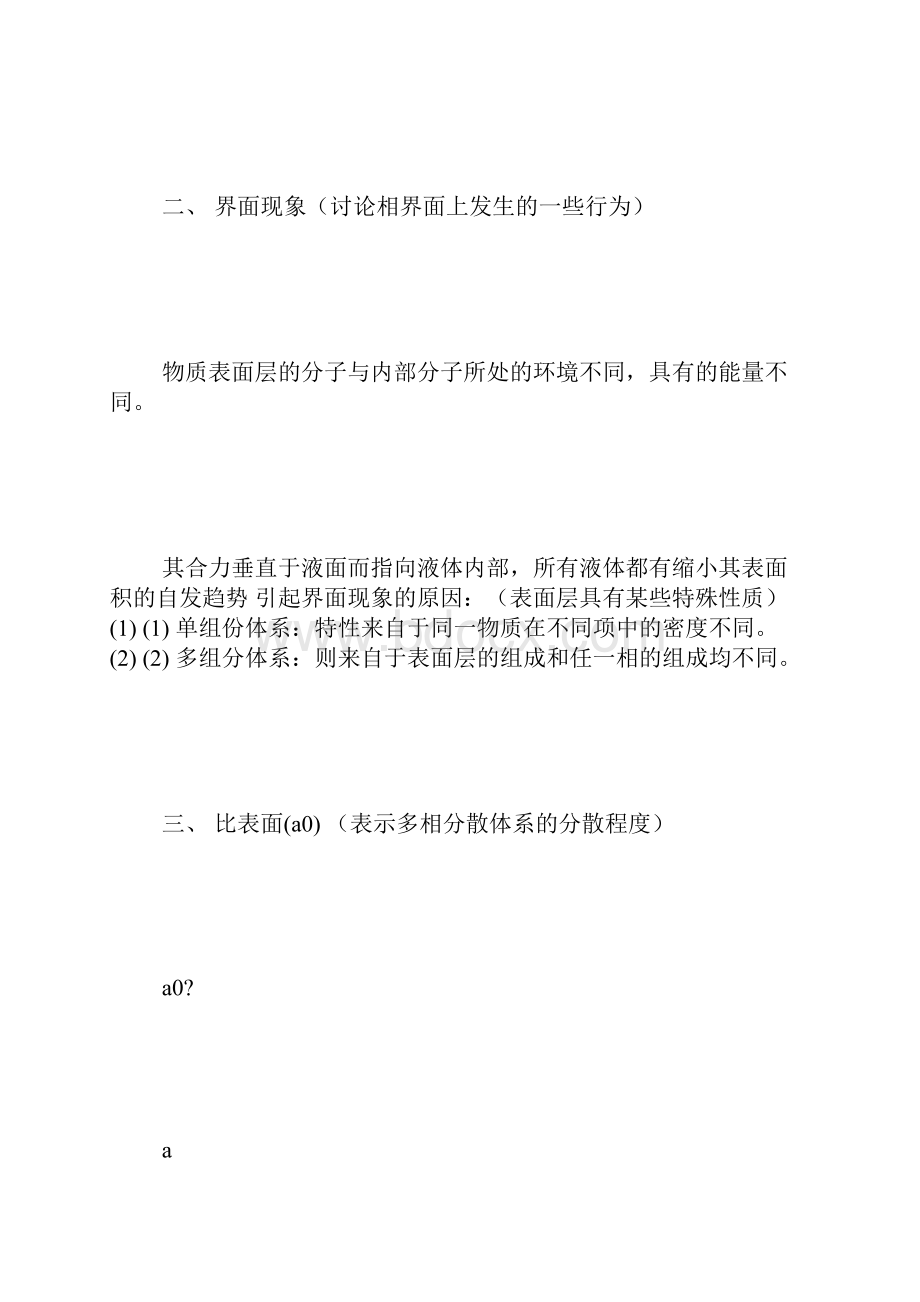 物理化学教案 500字讲解Word下载.docx_第2页