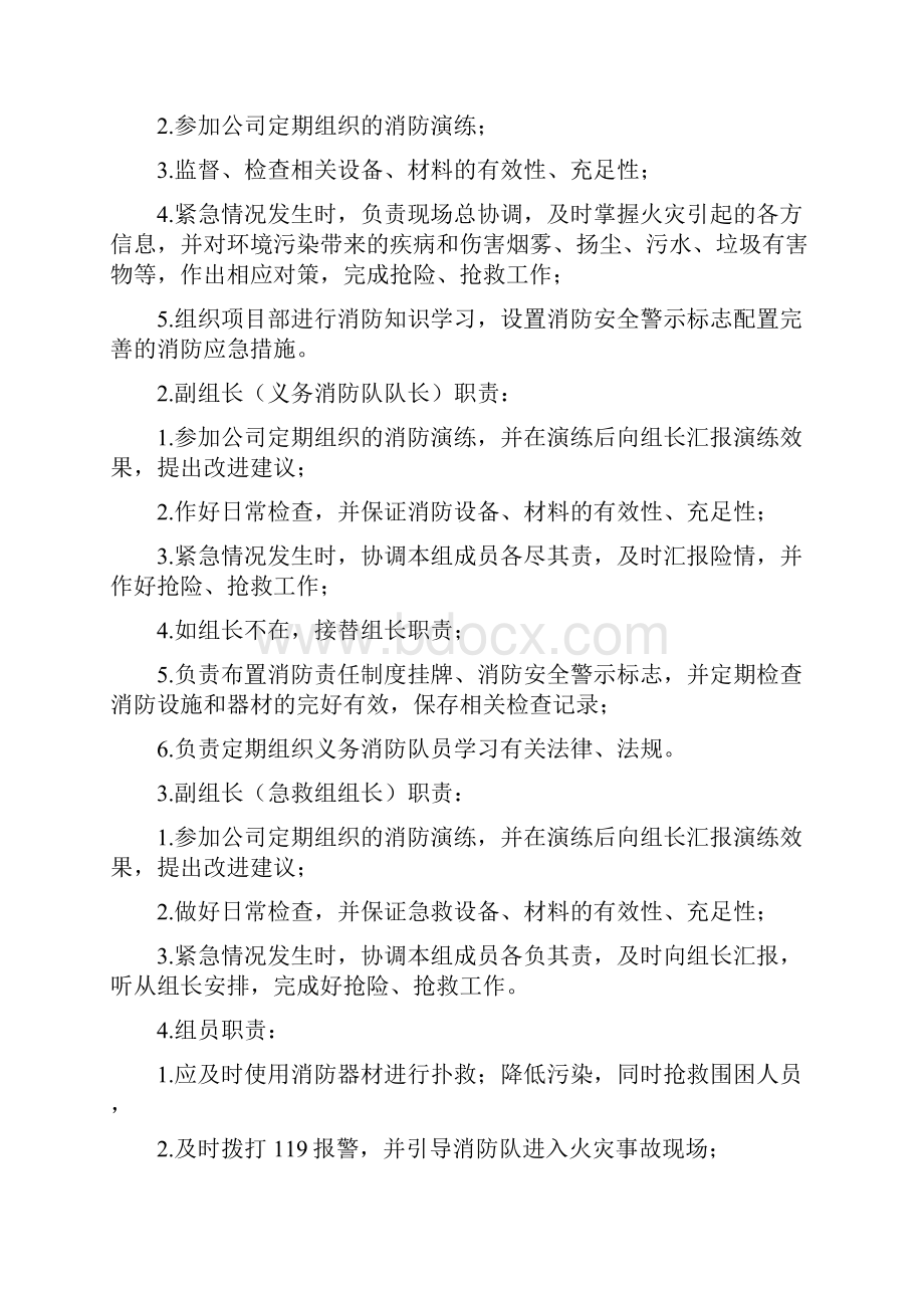 乙炔氧气爆炸事故应急预案改.docx_第3页