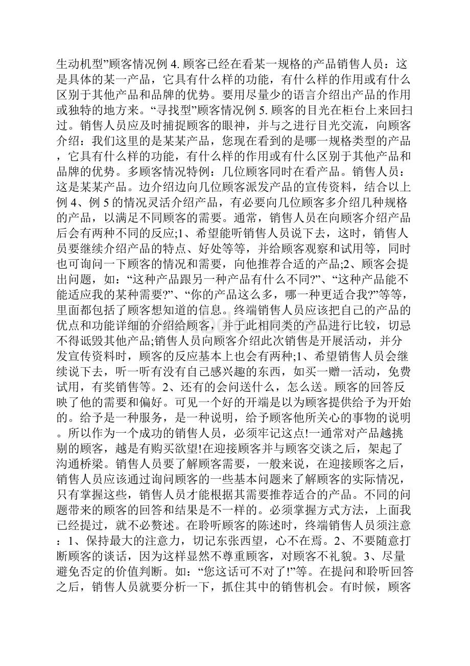 白酒销售技巧和话术doc.docx_第2页