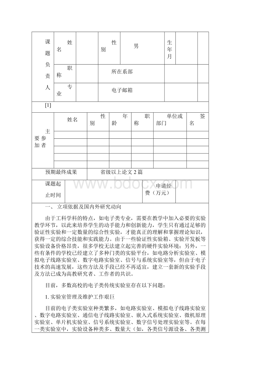 科研项目申请书基于LABVIEW的虚拟实验室.docx_第2页