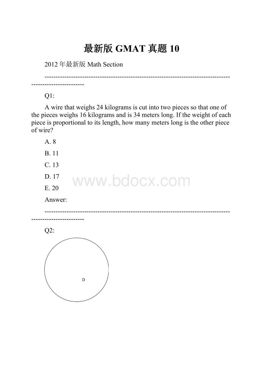 最新版 GMAT真题10.docx_第1页