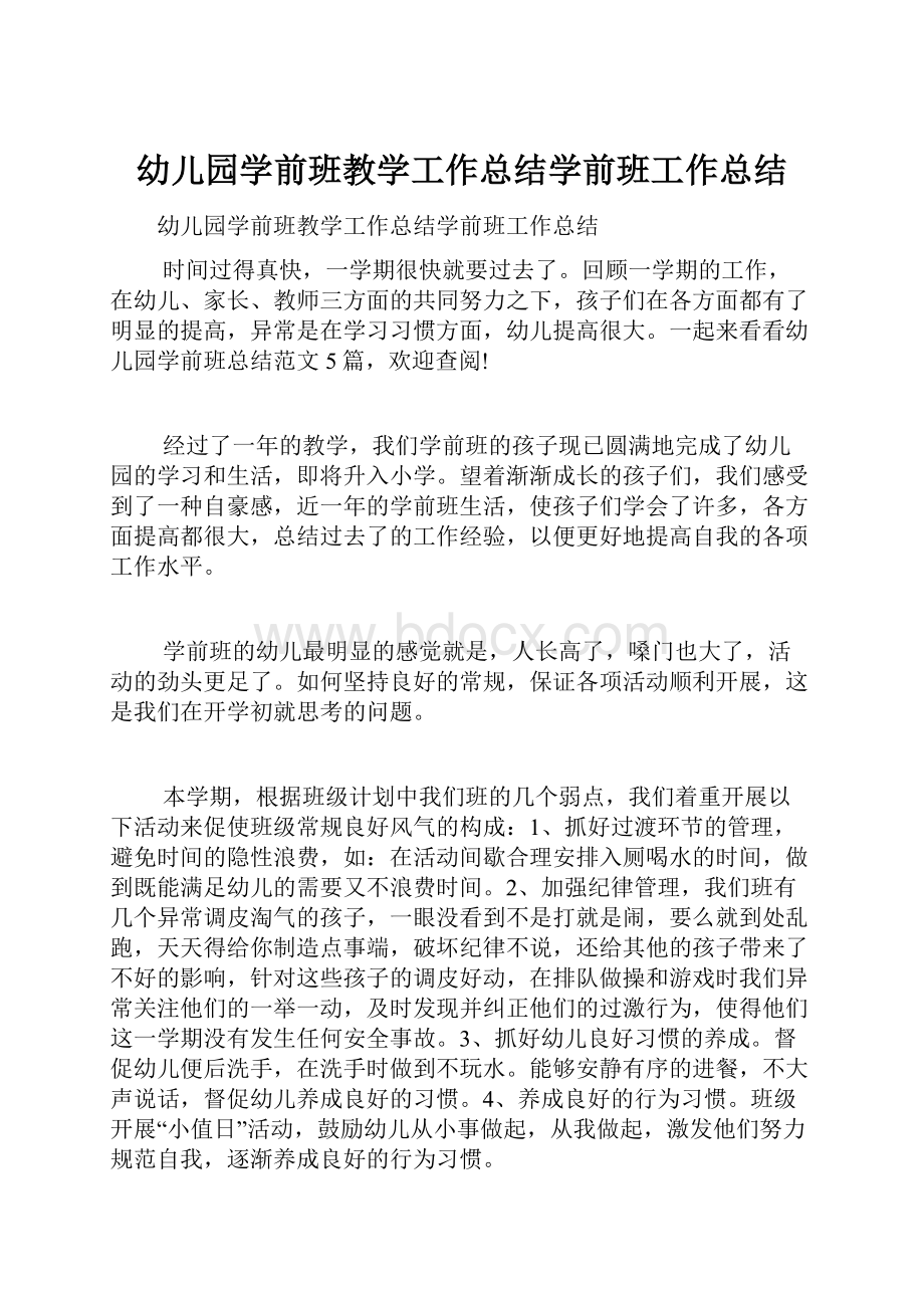 幼儿园学前班教学工作总结学前班工作总结.docx