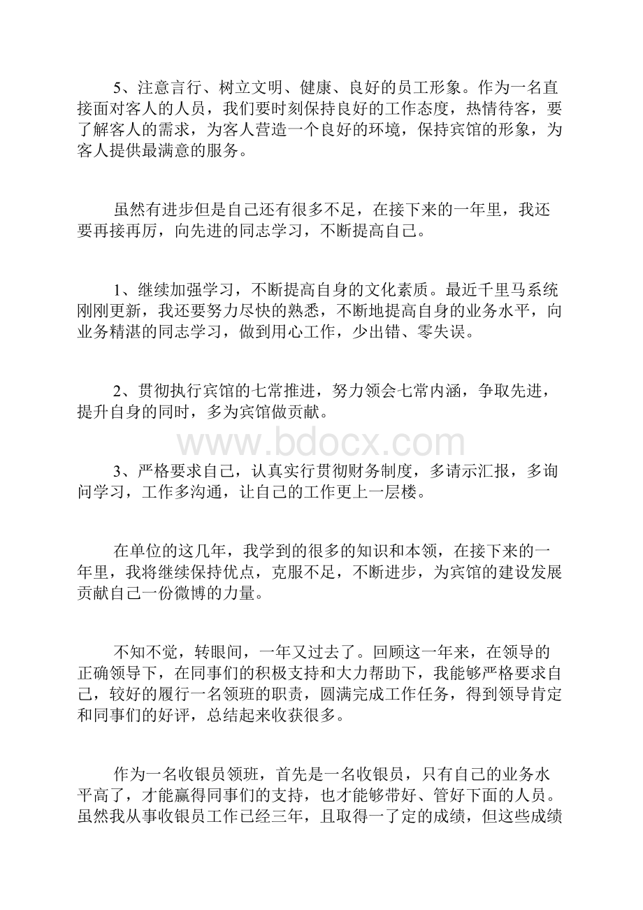 收银员个人的年度工作总结.docx_第2页