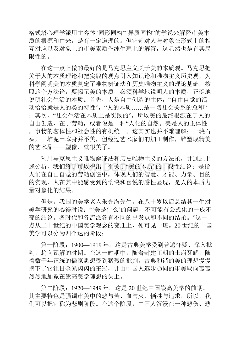 谈谈对美的本质理解.docx_第2页