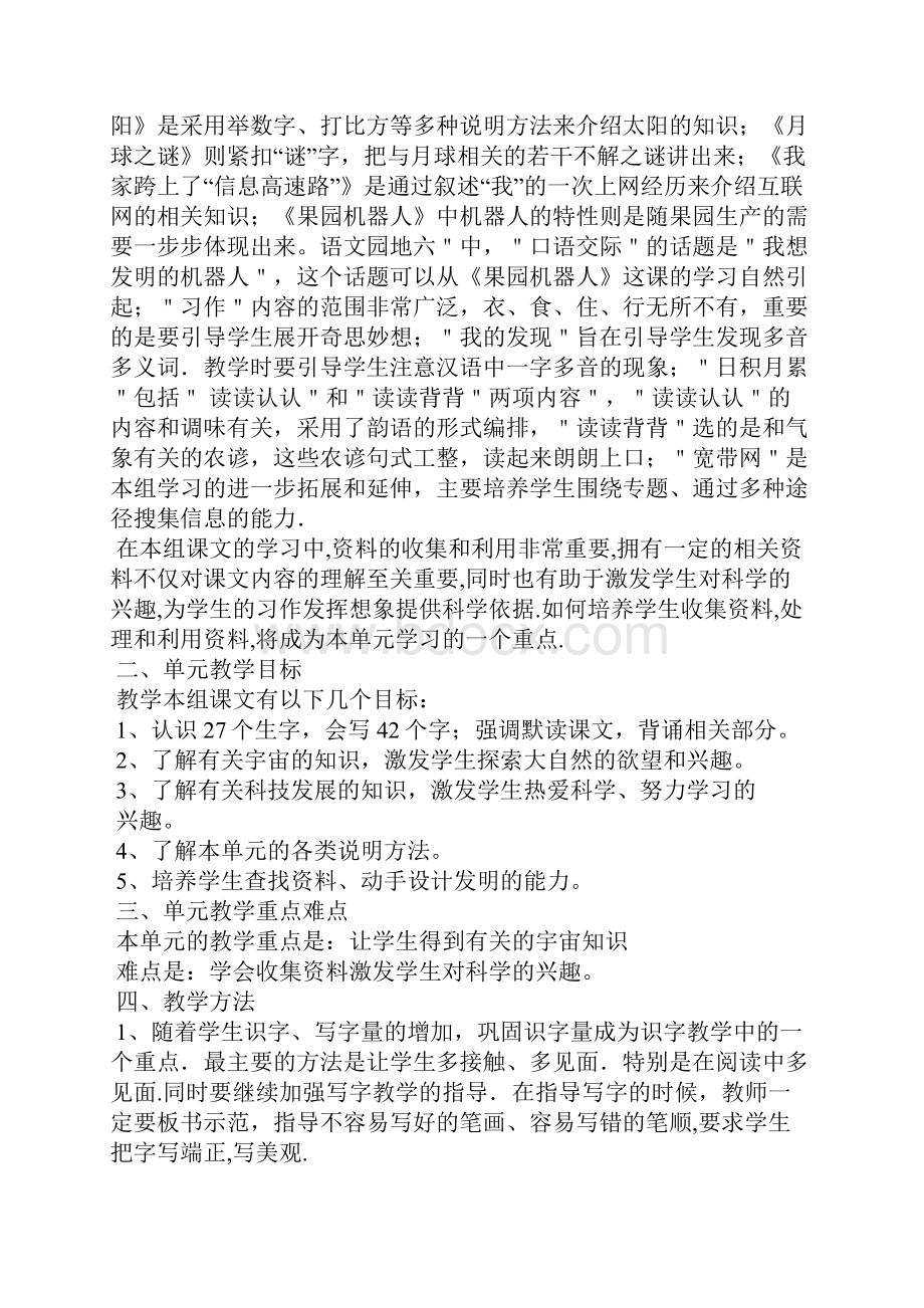 三年级语文下册第六单元教学设计集体备课.docx_第2页