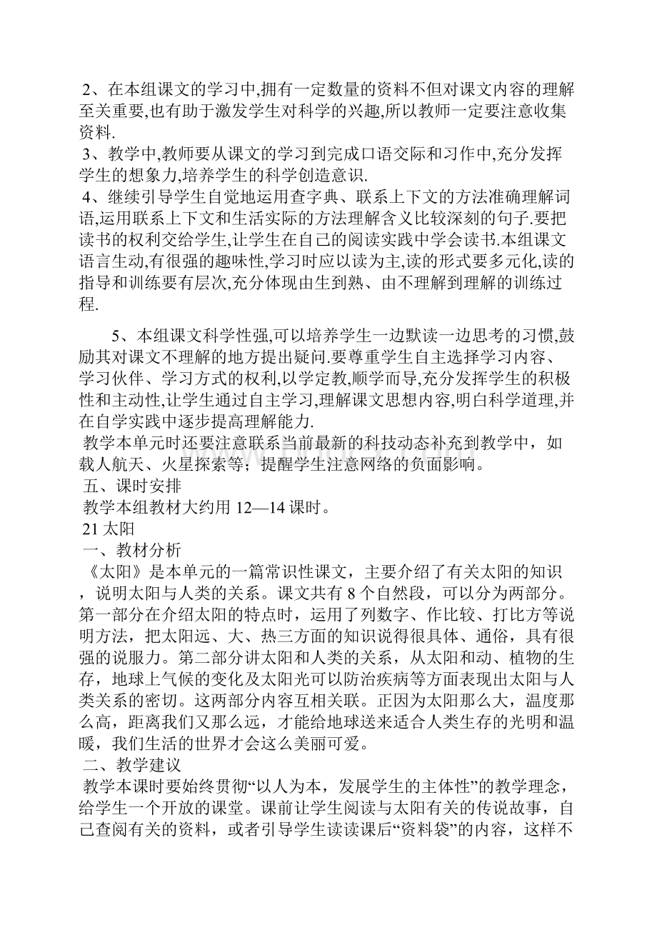 三年级语文下册第六单元教学设计集体备课.docx_第3页