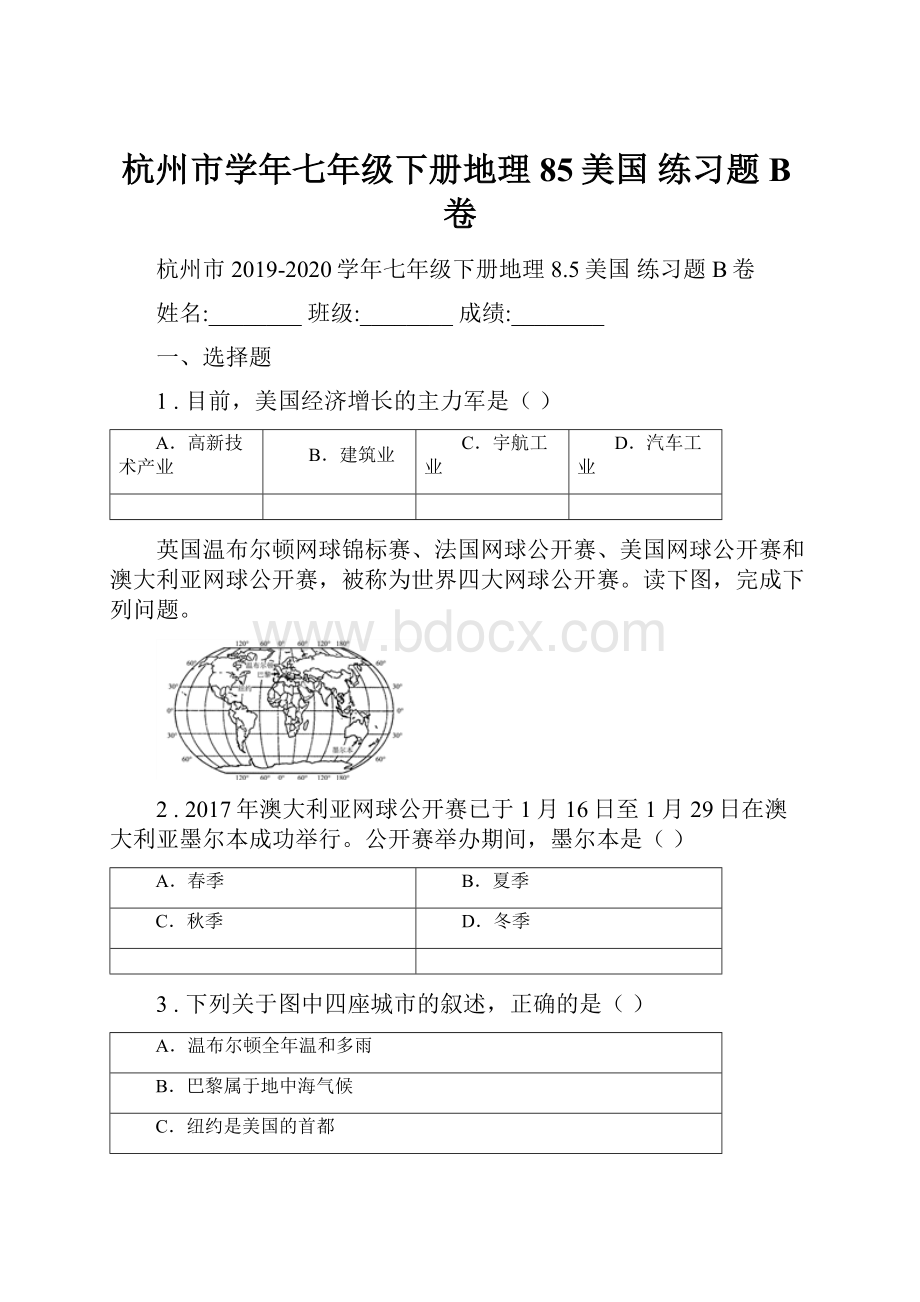 杭州市学年七年级下册地理 85美国 练习题B卷Word文档格式.docx_第1页