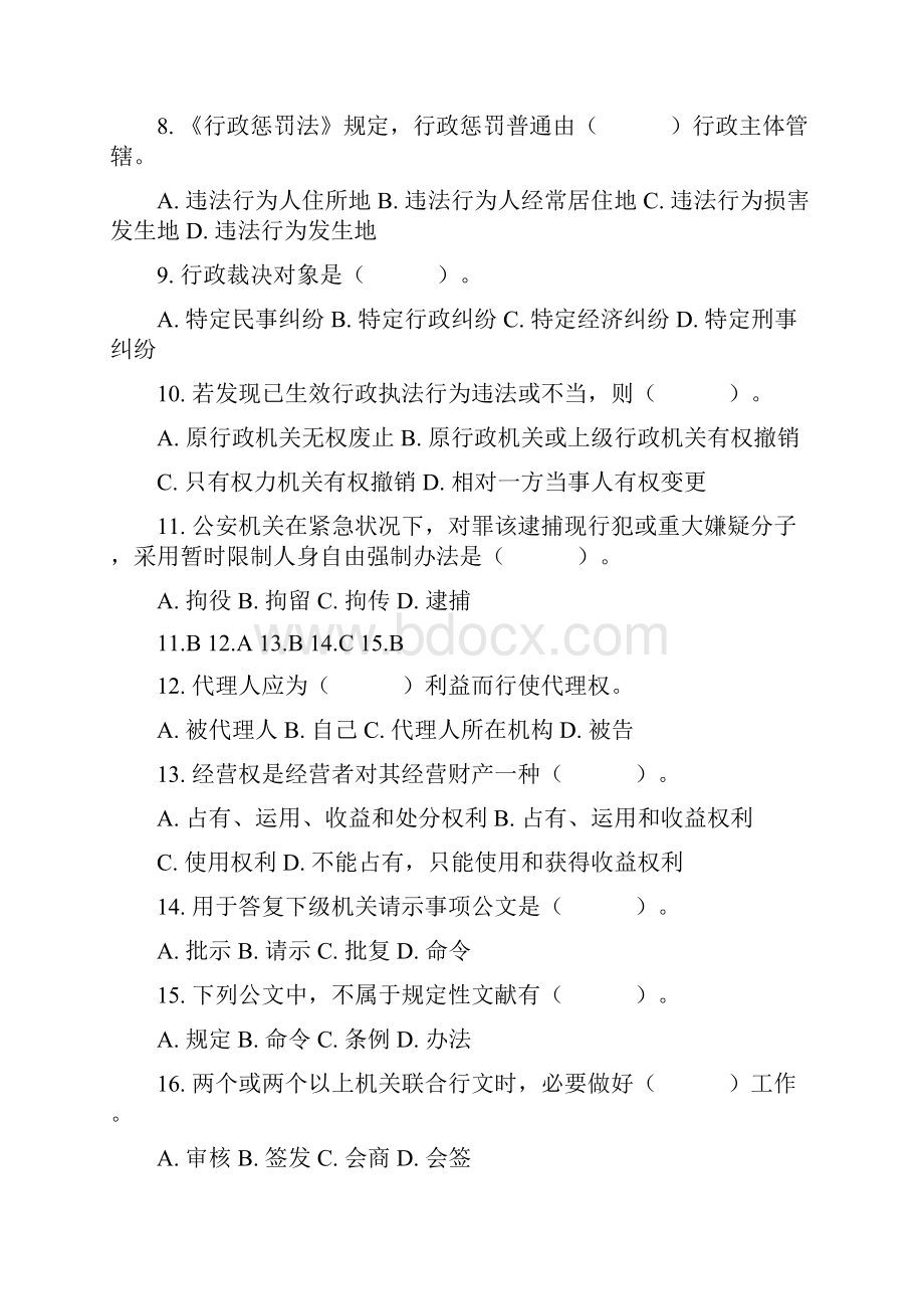 事业单位综合知识题库.docx_第2页