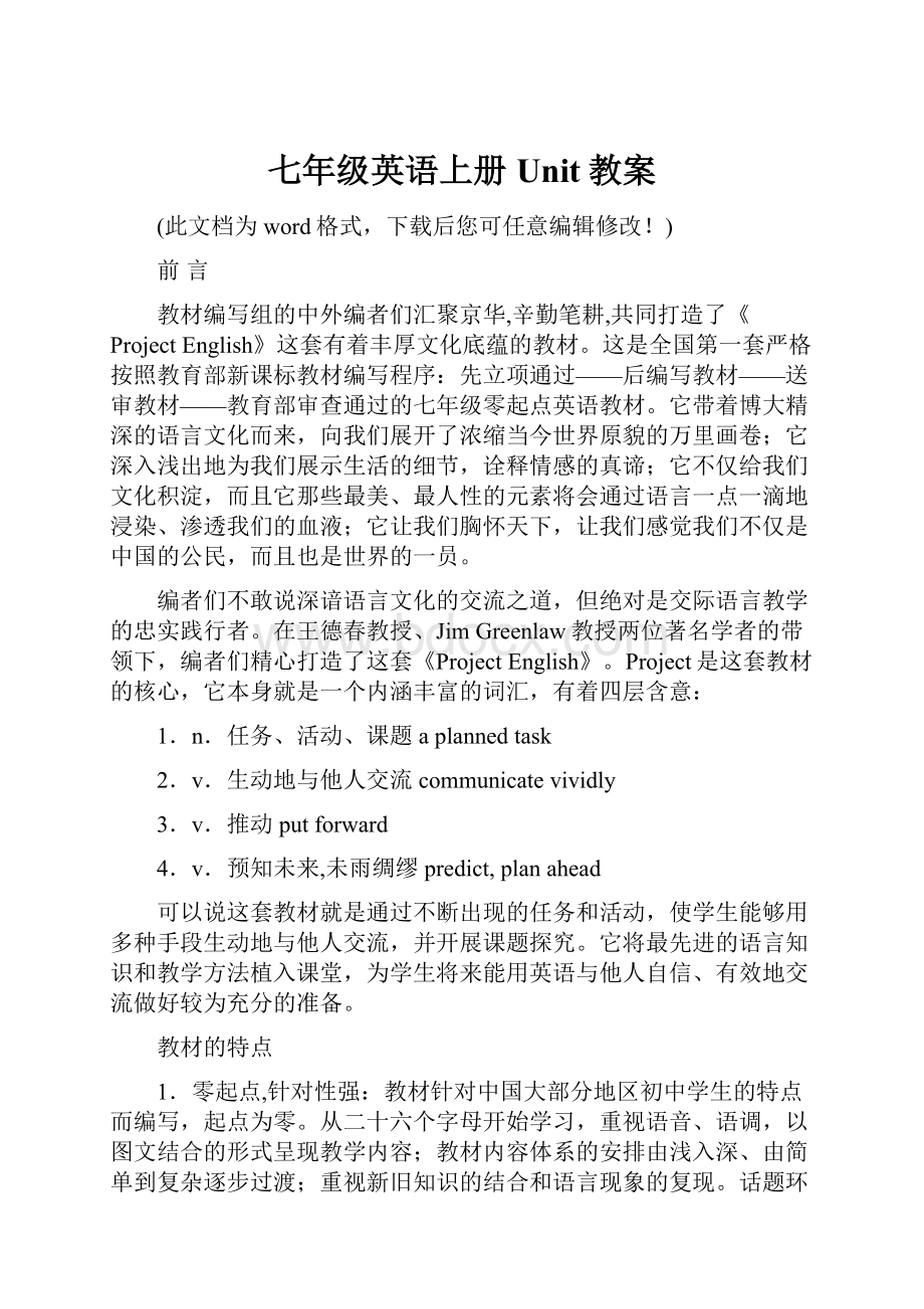 七年级英语上册Unit教案Word文件下载.docx_第1页