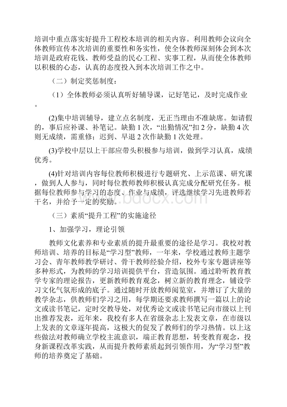 教师素质提升工程自查报告.docx_第2页