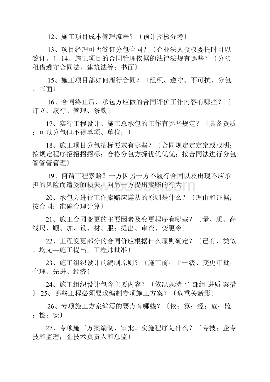 一级建造师市政实务复习资料.docx_第2页