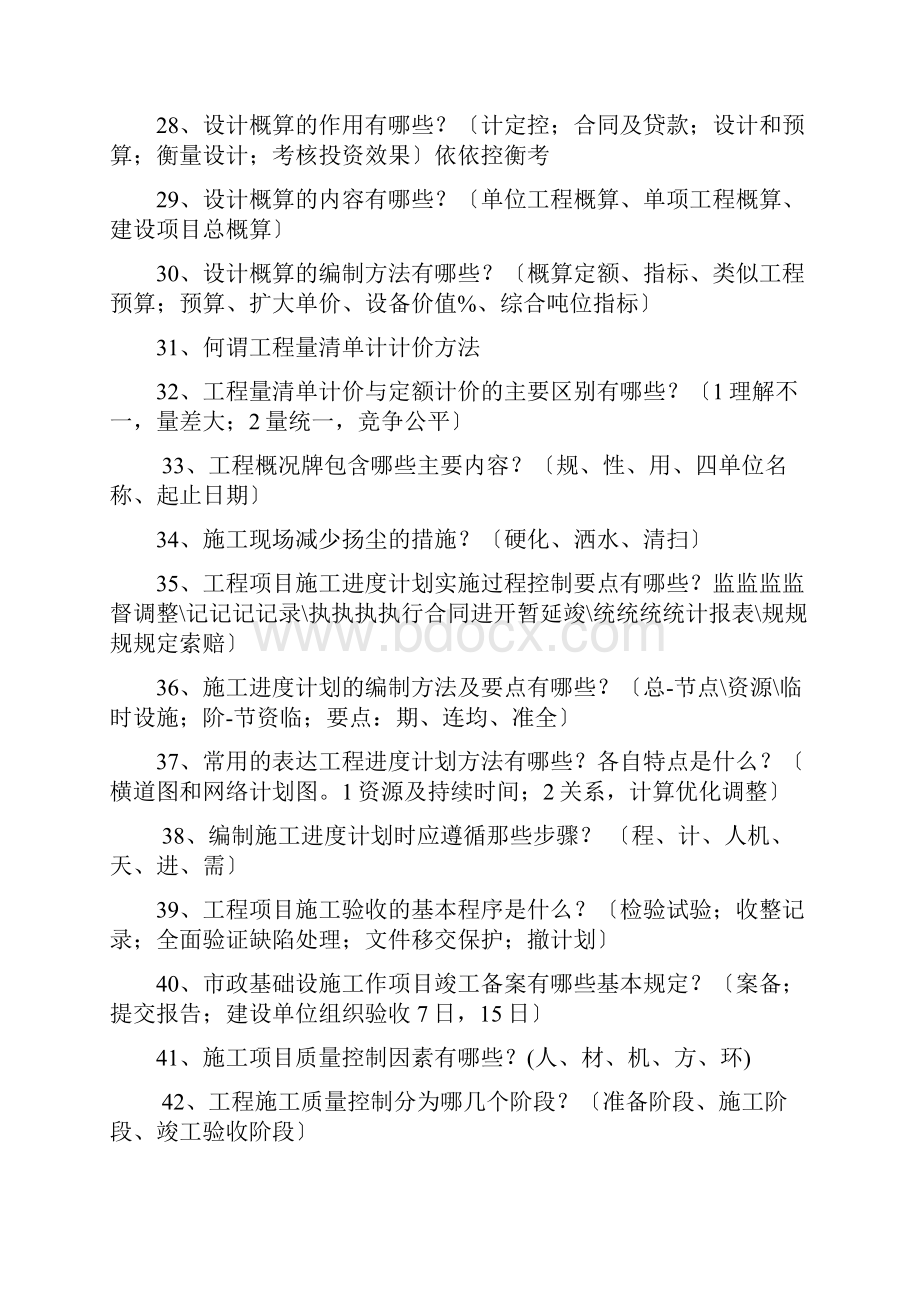 一级建造师市政实务复习资料.docx_第3页