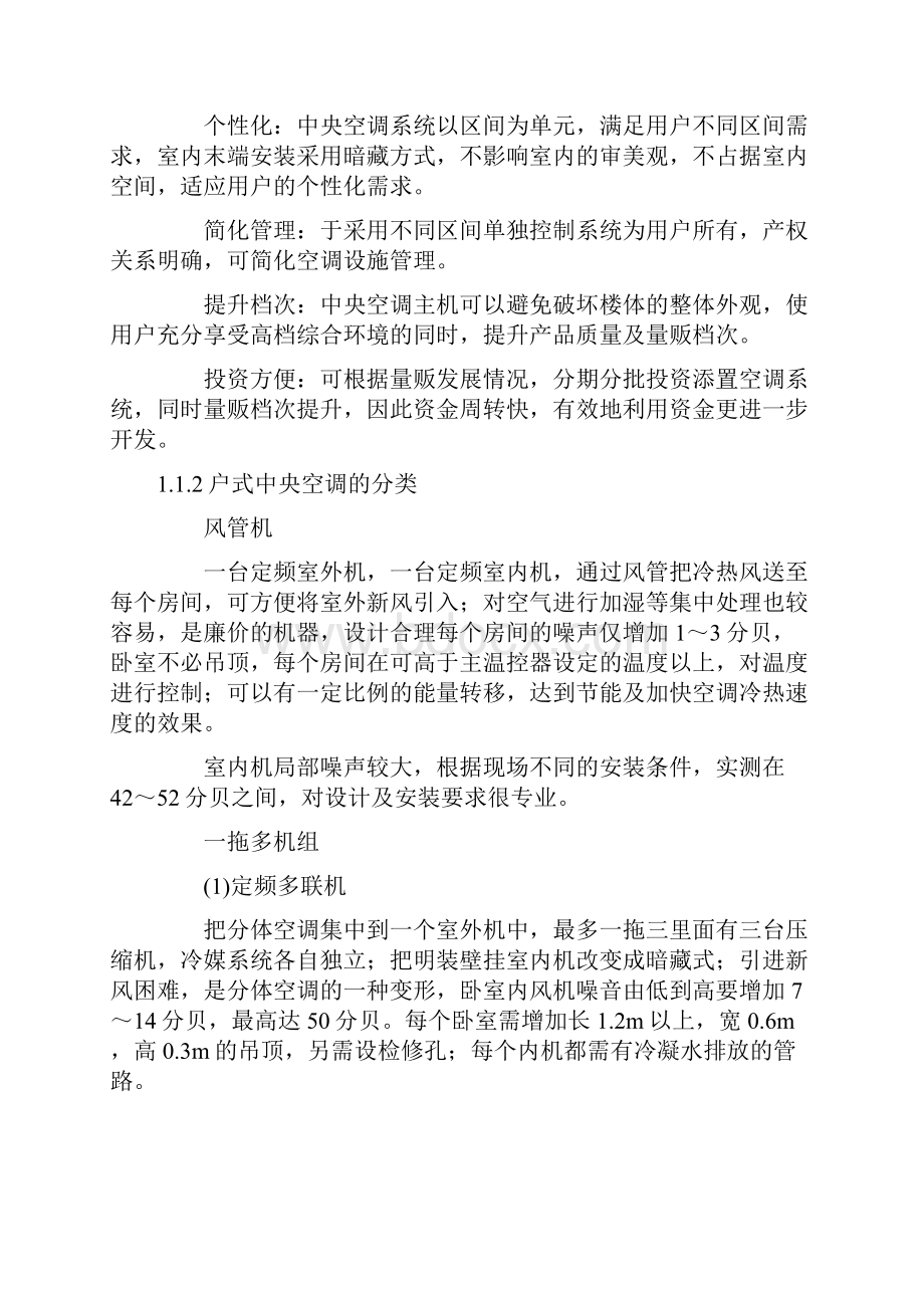 生产实习资料Word文件下载.docx_第2页